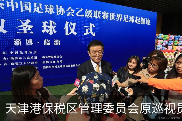天津港保税区管理委员会原巡视员吕金洲被开除党籍