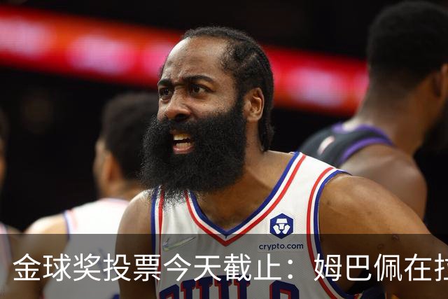 金球奖投票今天截止：姆巴佩在拉票，评分第一的是39岁的梅西